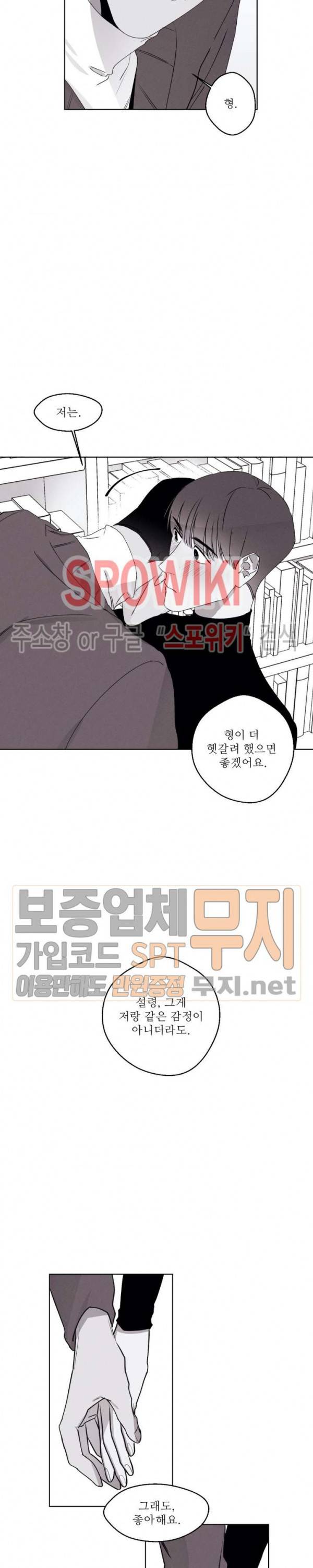 그래도, 좋아해 22화 19
