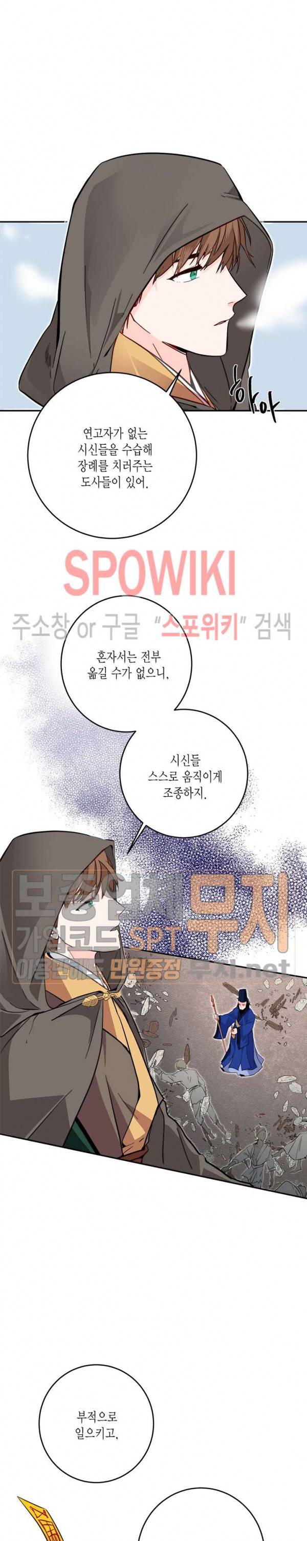 연록흔 50화 4