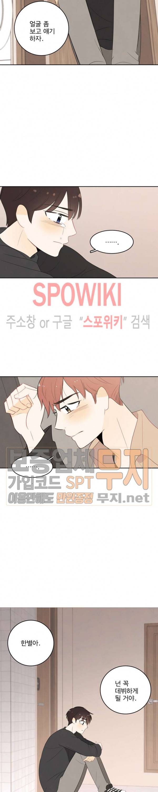 입덕학개론 13화 2
