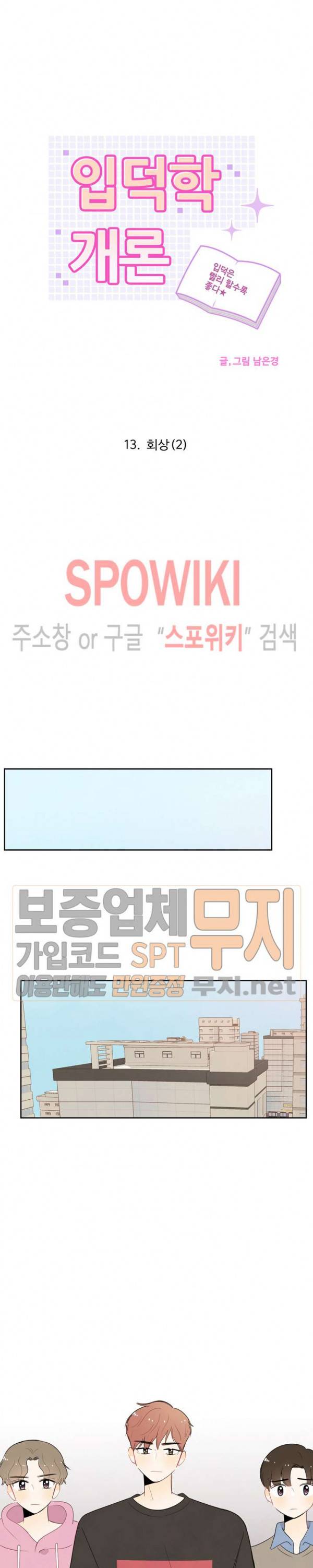 입덕학개론 13화 4