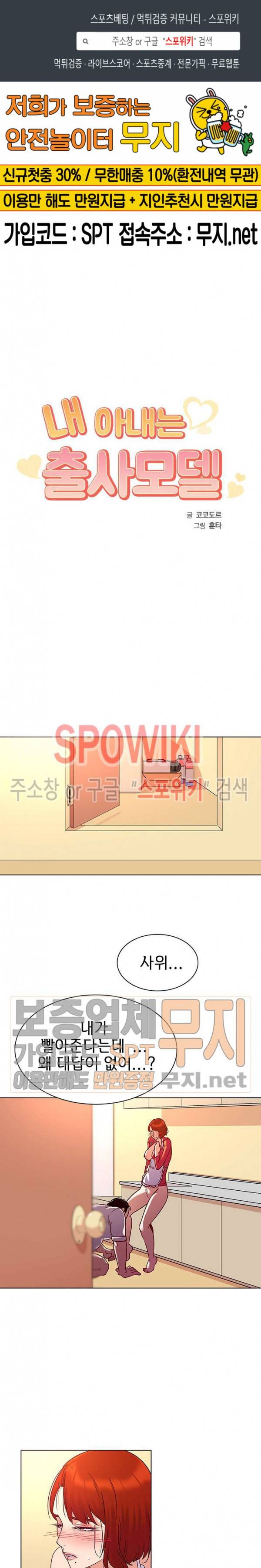 내 아내는 출사모델 19화 1