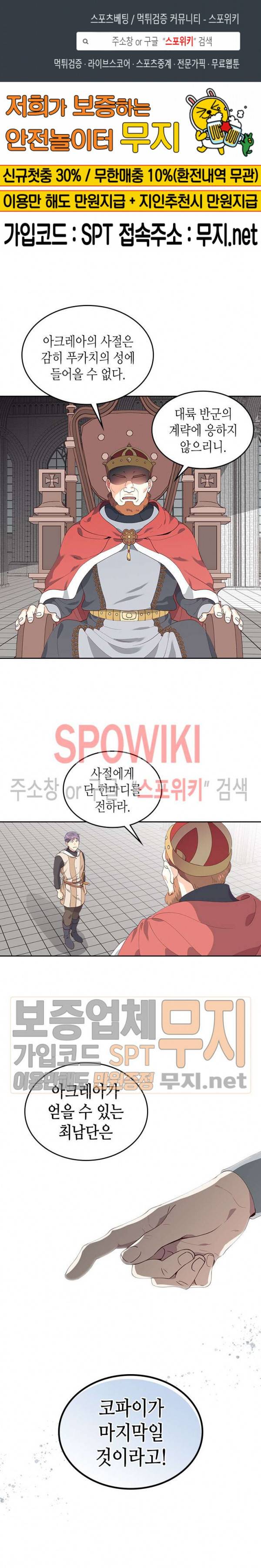 황제와 여기사 42화 1