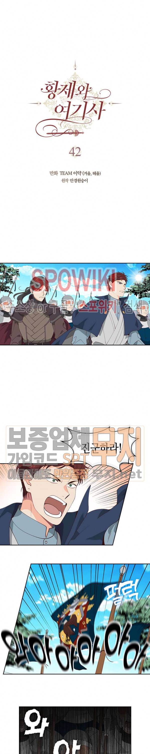 황제와 여기사 42화 2