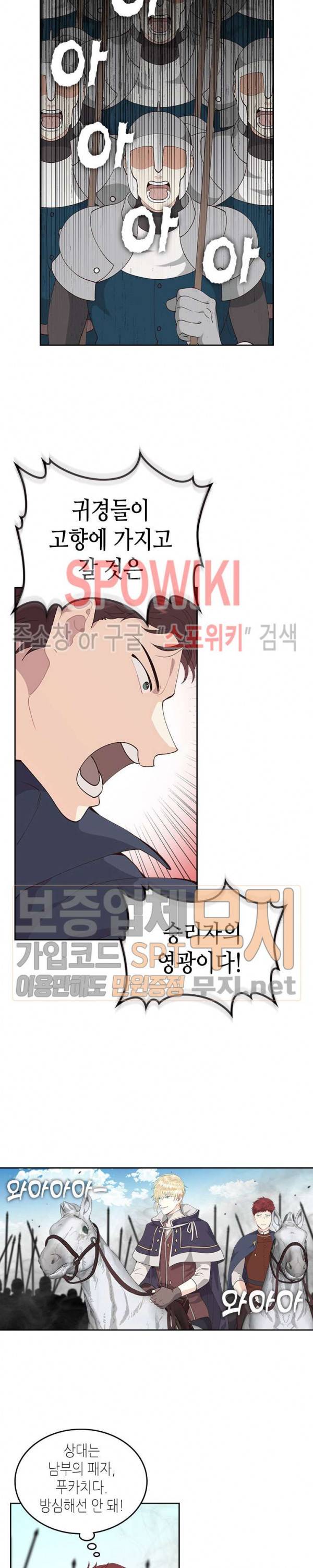 황제와 여기사 42화 3