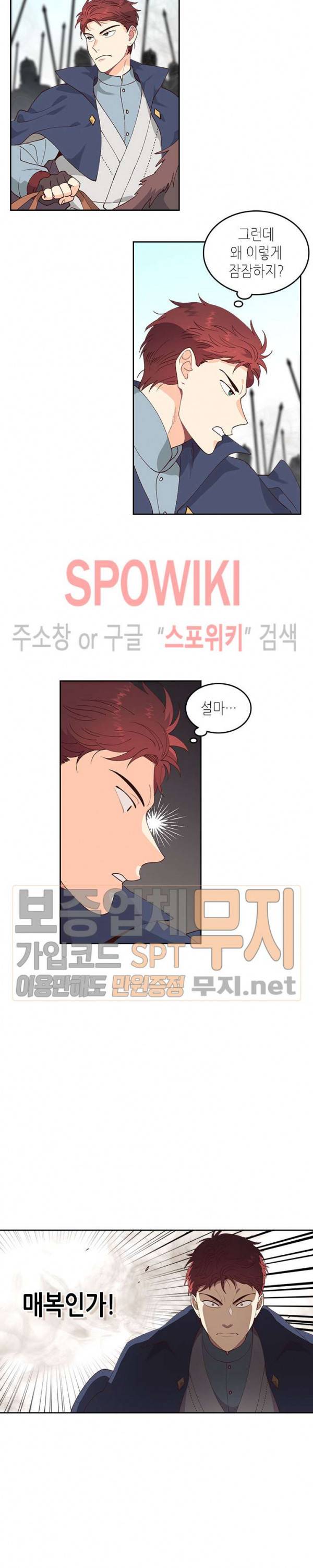 황제와 여기사 42화 4