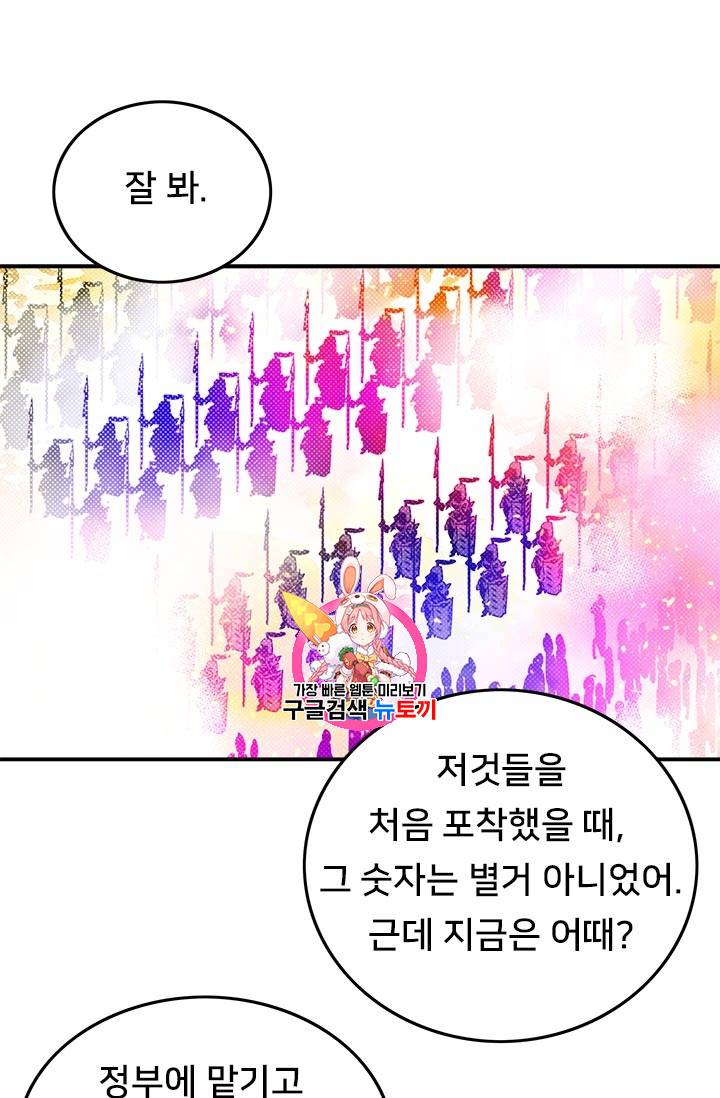 나는 마도왕이다 77화 1