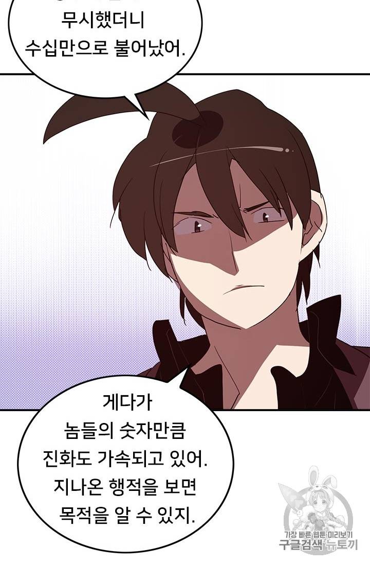 나는 마도왕이다 77화 2