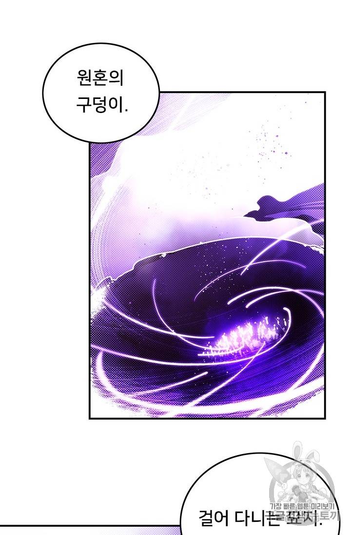 나는 마도왕이다 77화 3