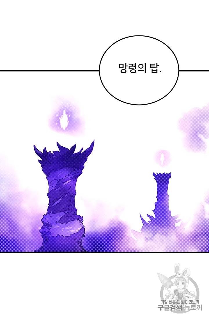 나는 마도왕이다 77화 5
