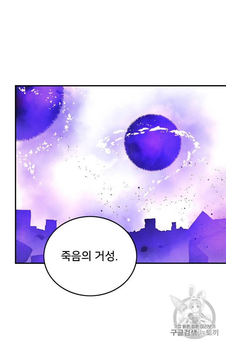 나는 마도왕이다 77화 6