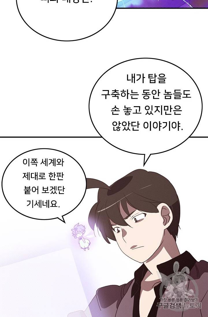 나는 마도왕이다 77화 8