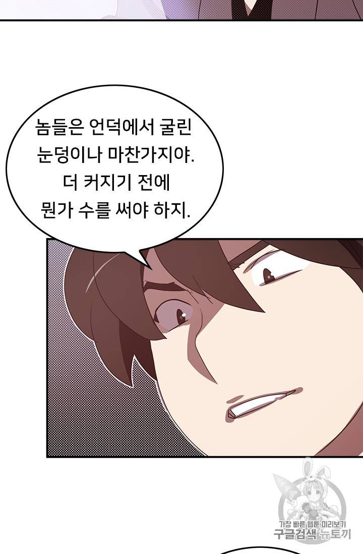나는 마도왕이다 77화 9