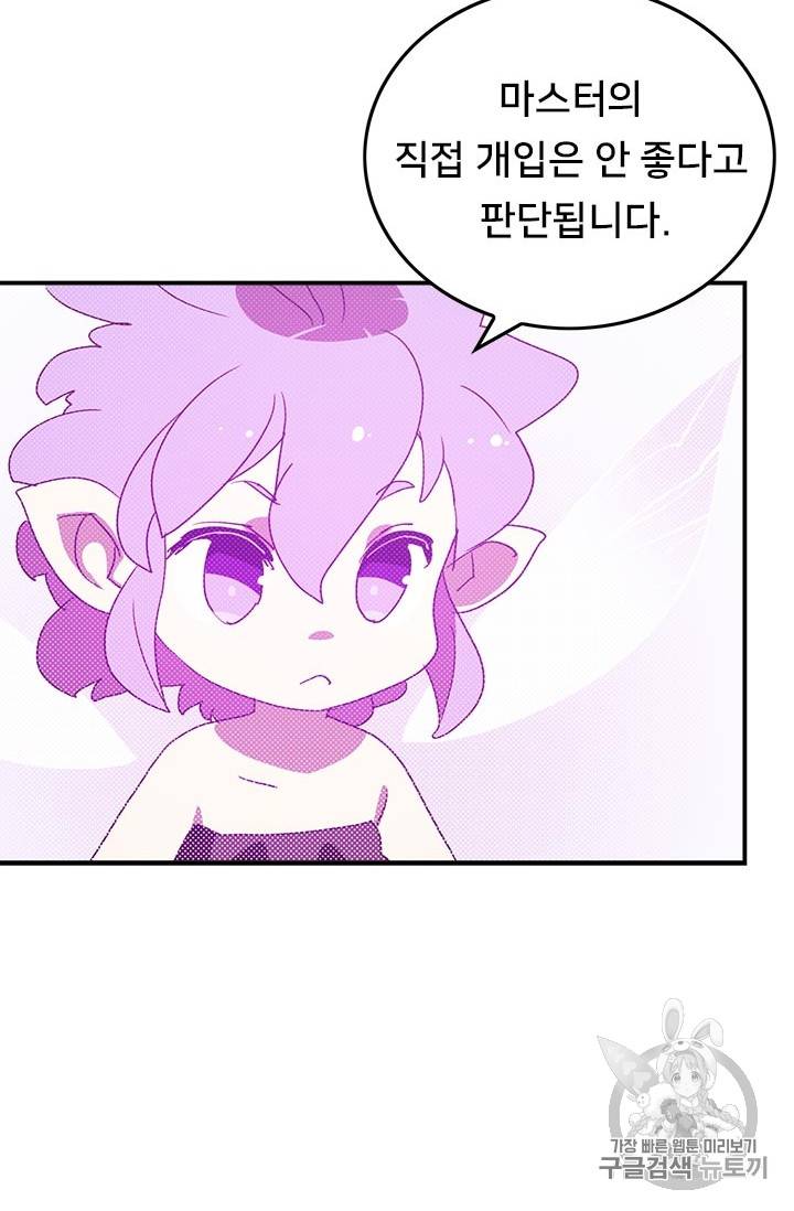 나는 마도왕이다 77화 10