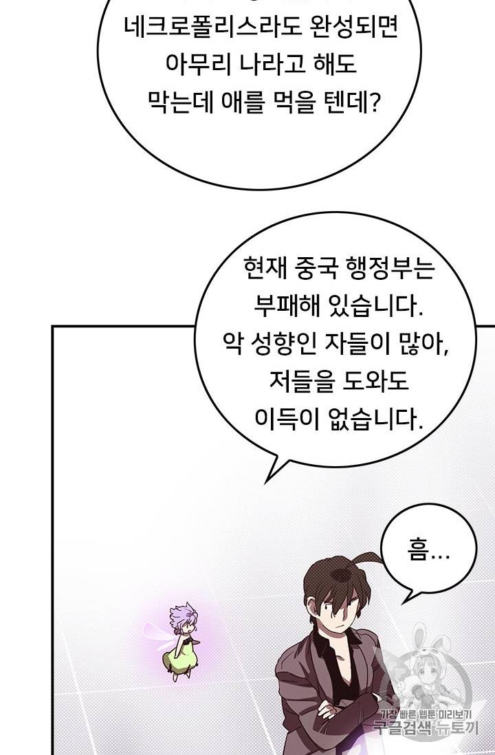 나는 마도왕이다 77화 12