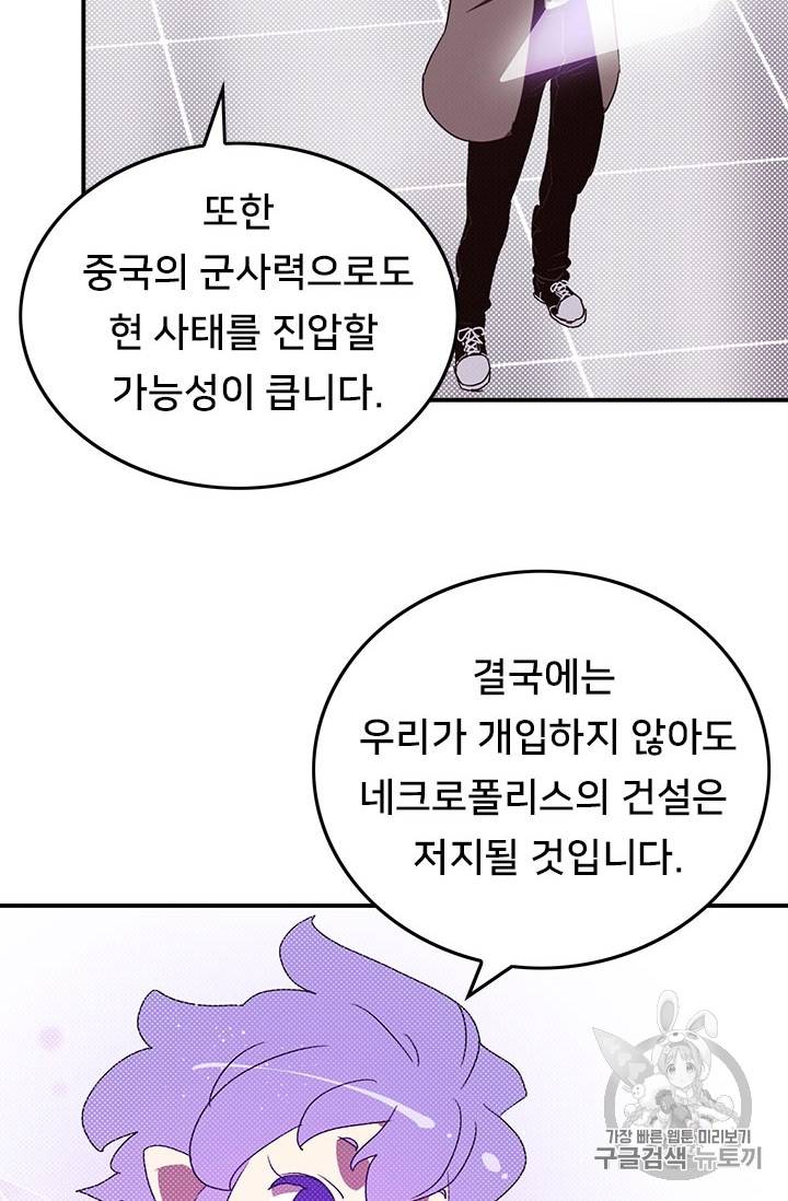 나는 마도왕이다 77화 13