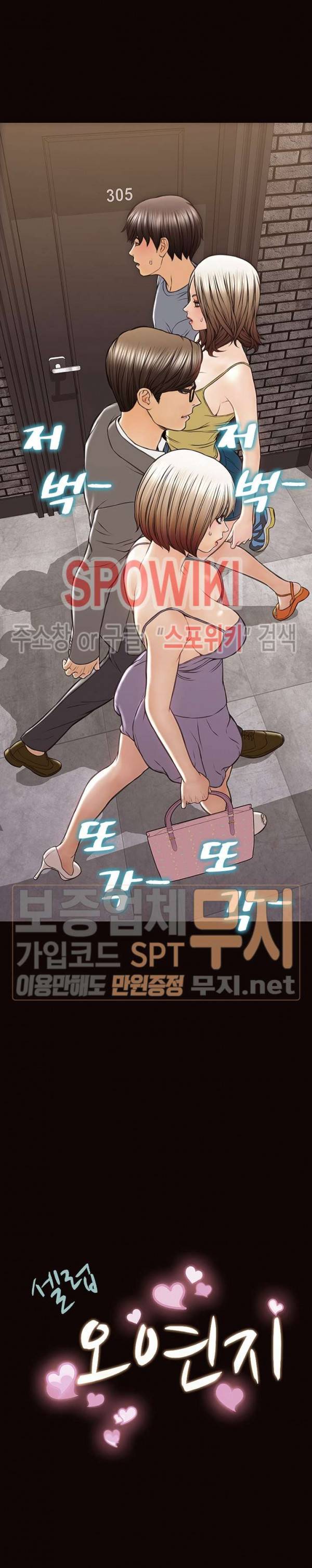 셀럽 오연지 37화 2