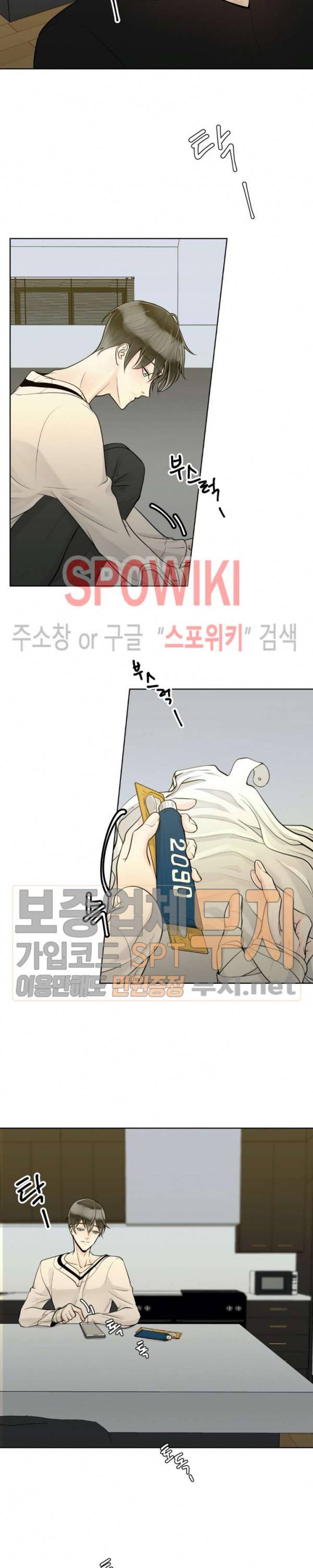 알파 메이트 18화 2