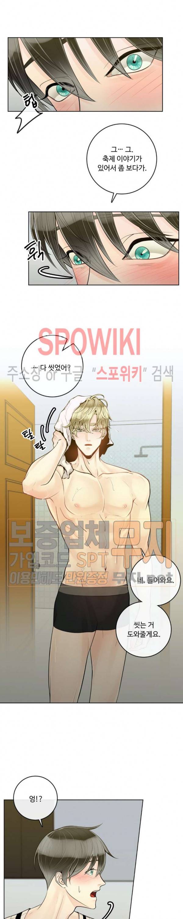 알파 메이트 18화 5