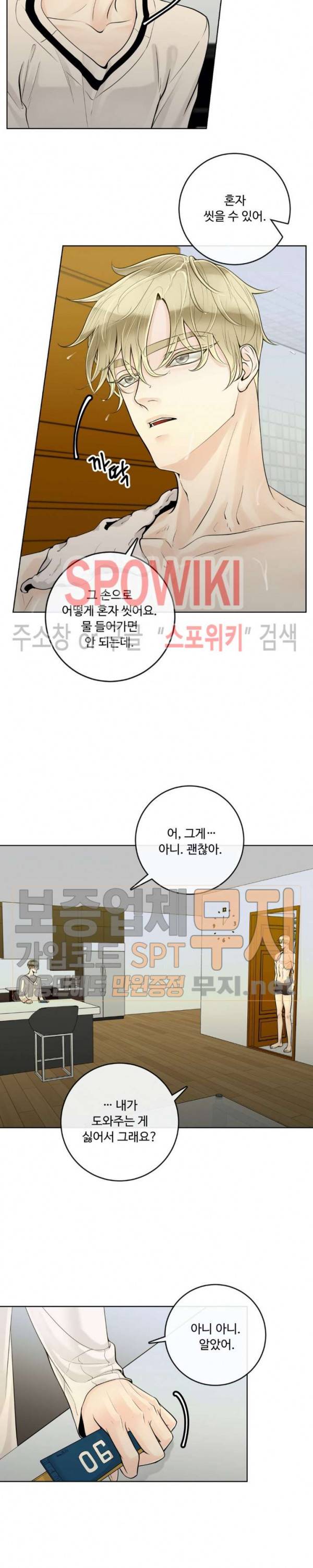 알파 메이트 18화 6