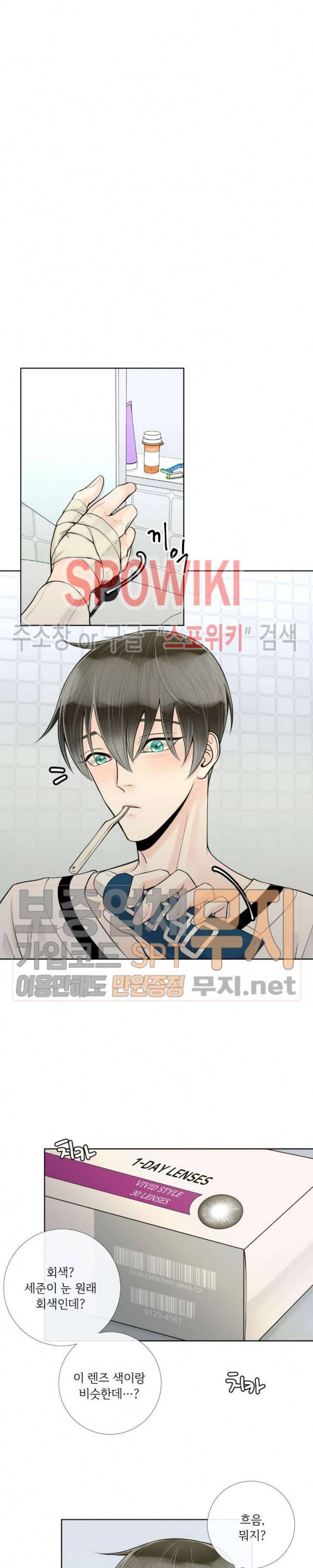 알파 메이트 18화 7
