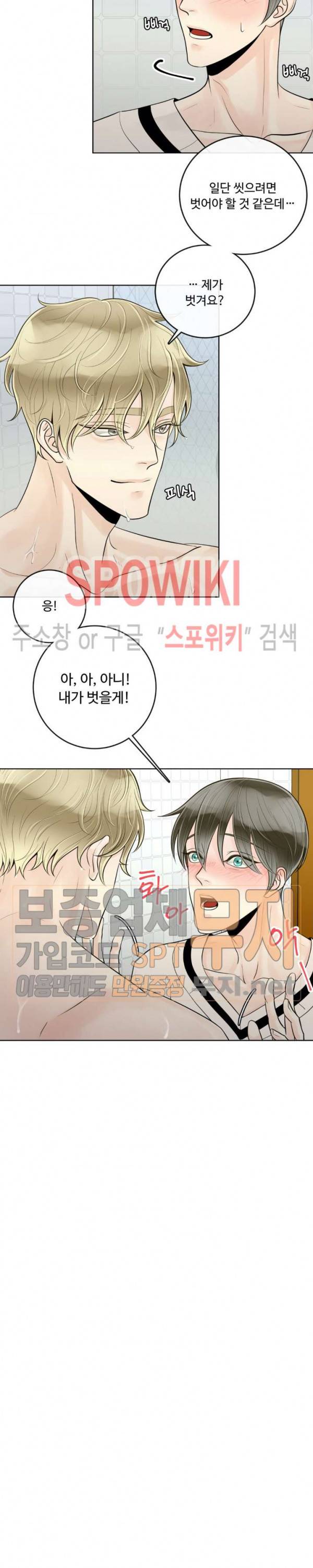 알파 메이트 18화 9