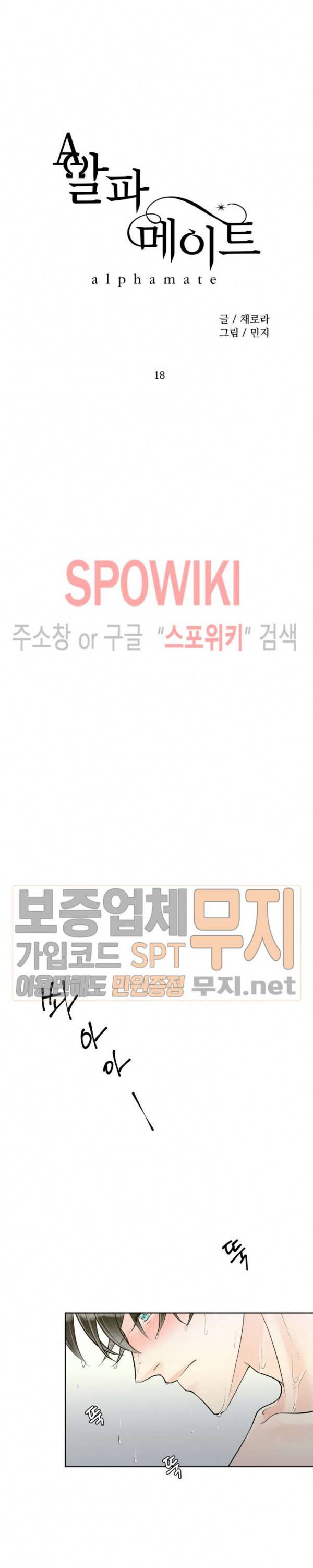 알파 메이트 18화 10