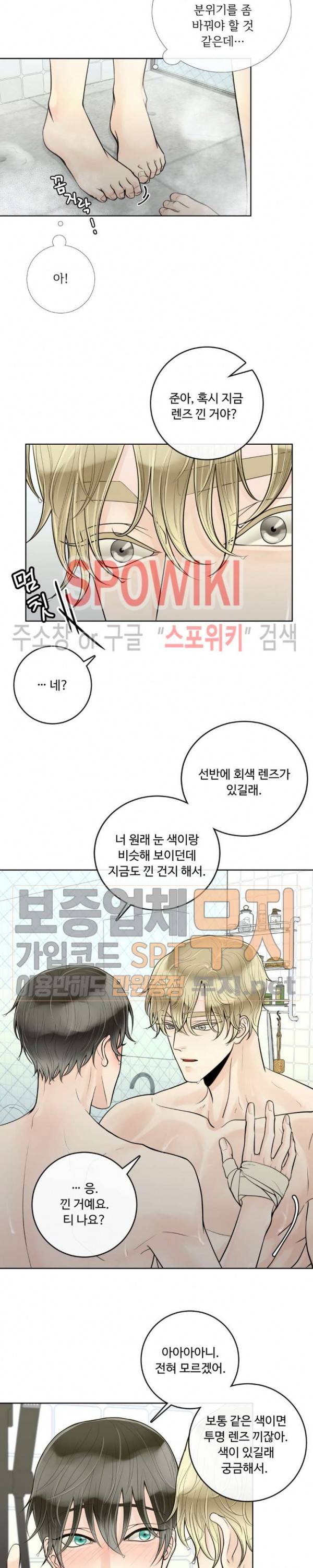 알파 메이트 18화 13