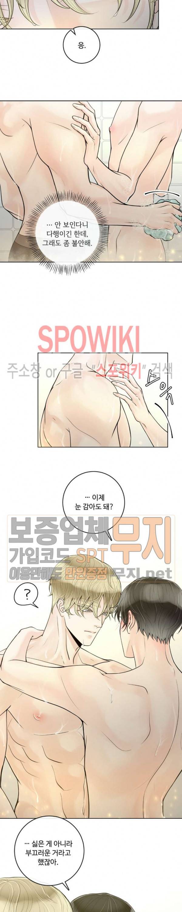 알파 메이트 18화 19