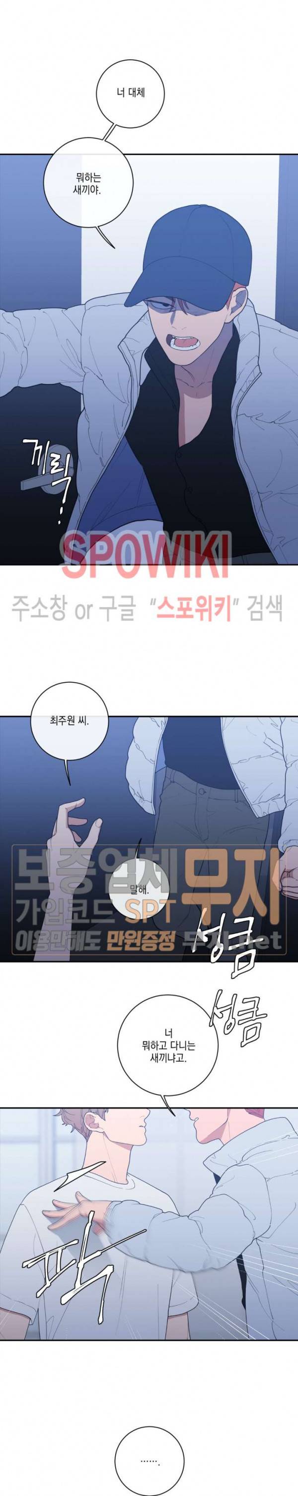러브 오어 헤이트 64화 2