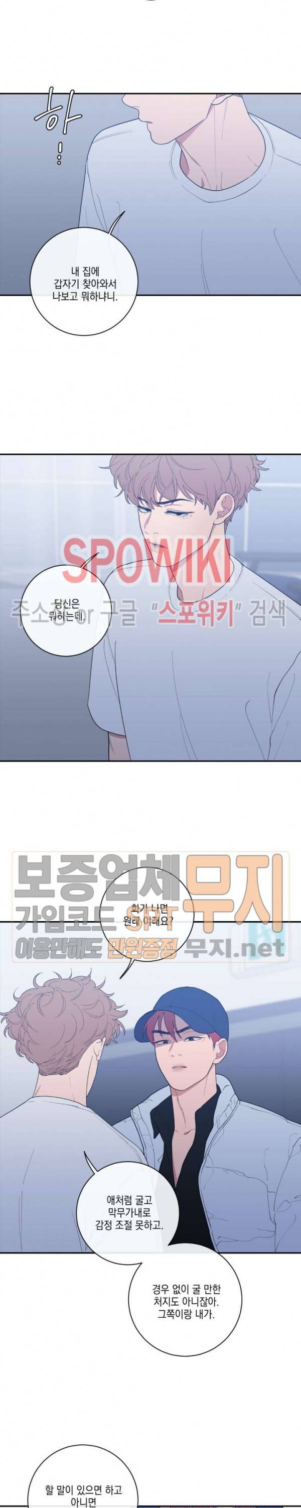 러브 오어 헤이트 64화 3