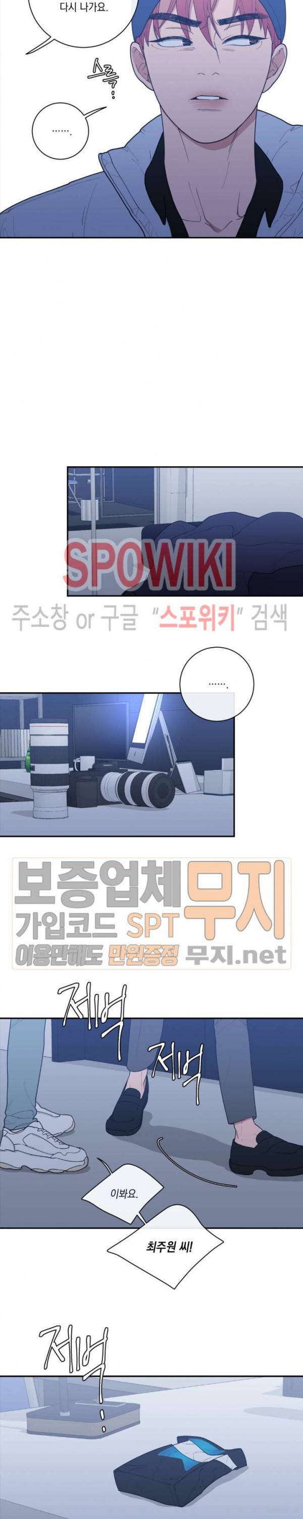 러브 오어 헤이트 64화 4