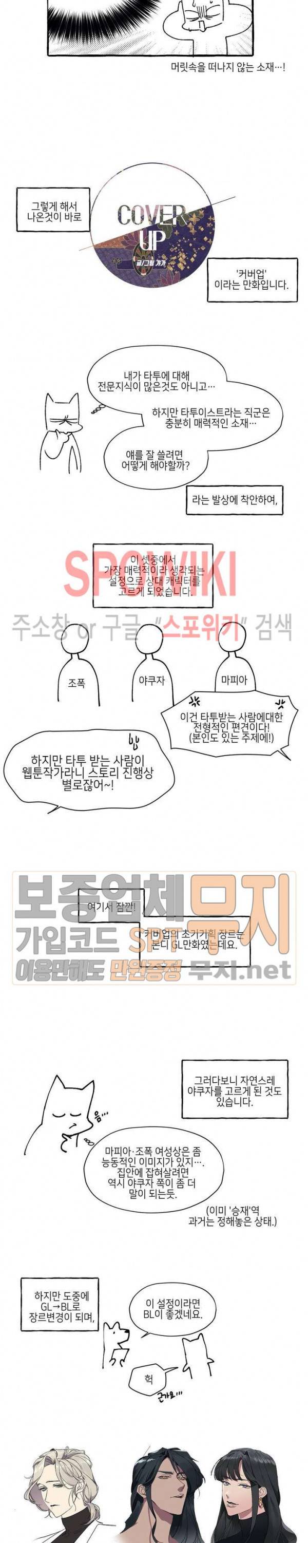 커버업 에필로그 2