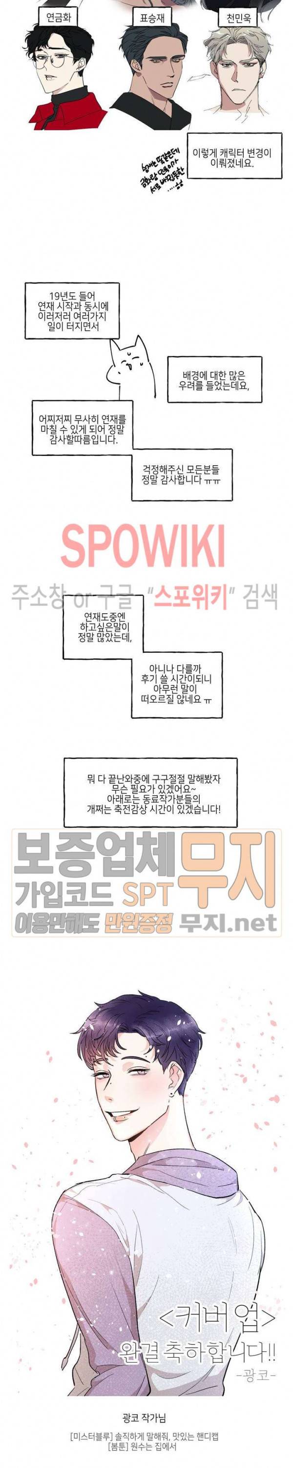 커버업 에필로그 3