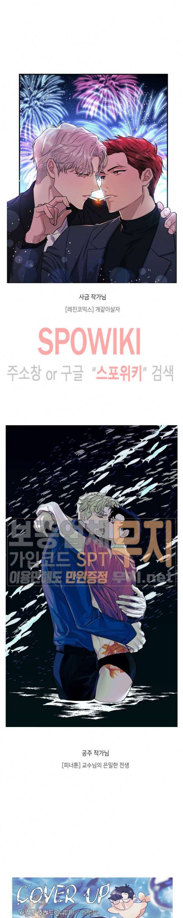 커버업 에필로그 4