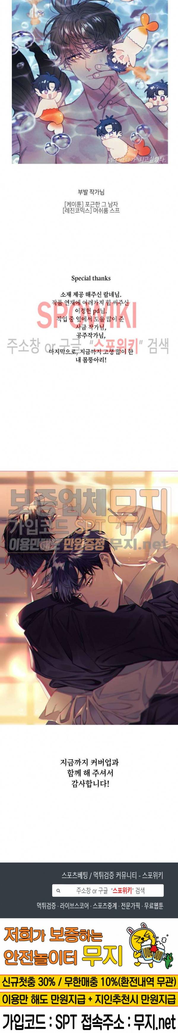 커버업 에필로그 5