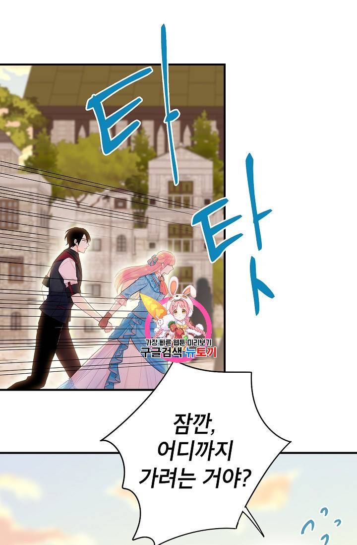 양판소 주인공의 아내로 살아남기 65화 1