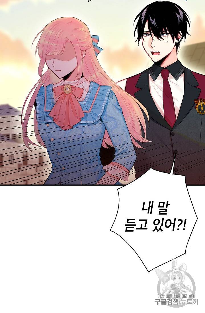 양판소 주인공의 아내로 살아남기 65화 2