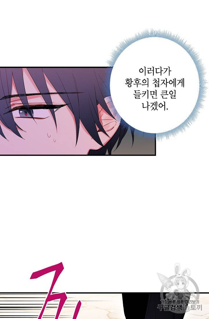 양판소 주인공의 아내로 살아남기 65화 3