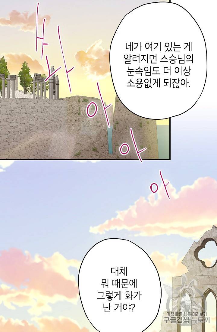 양판소 주인공의 아내로 살아남기 65화 6