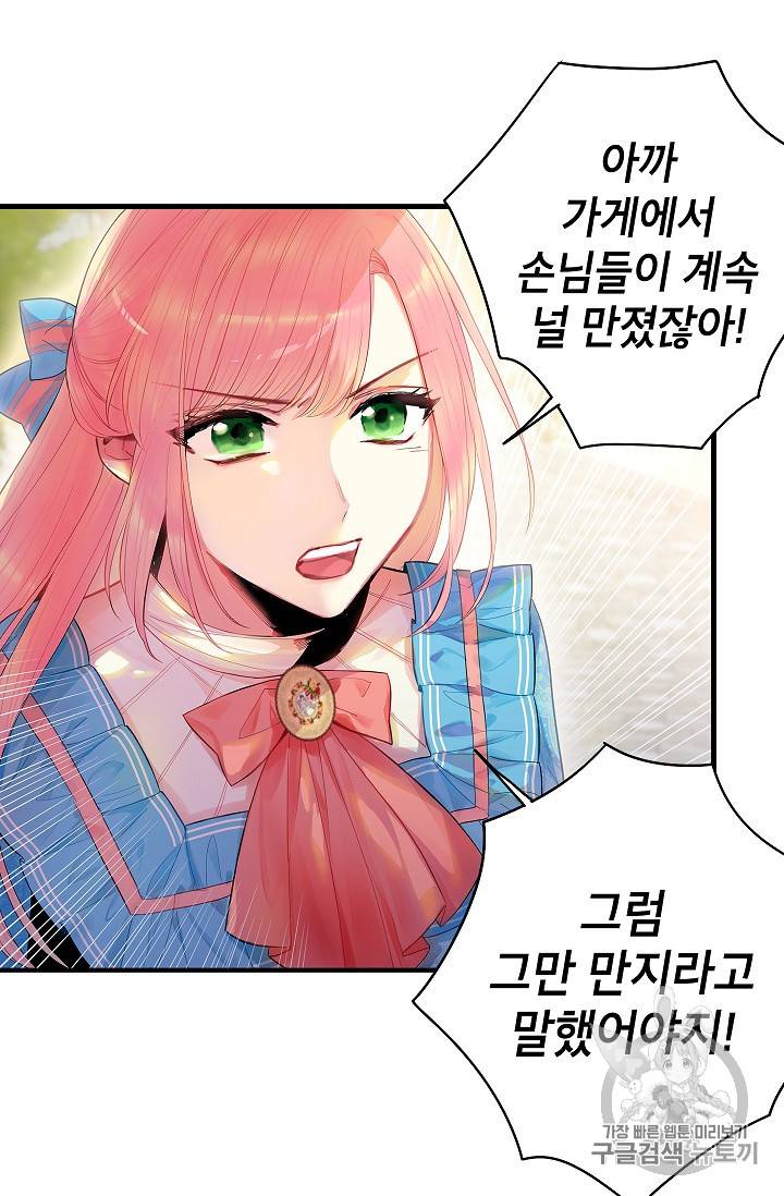 양판소 주인공의 아내로 살아남기 65화 9
