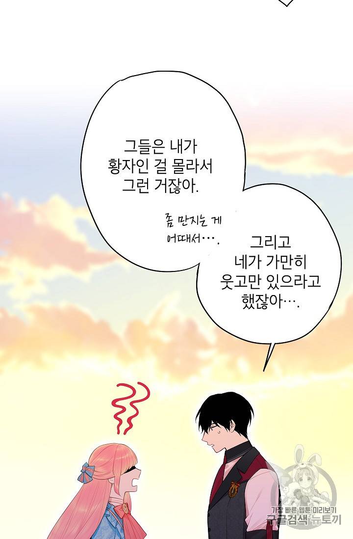 양판소 주인공의 아내로 살아남기 65화 10
