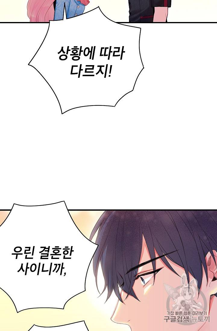양판소 주인공의 아내로 살아남기 65화 11