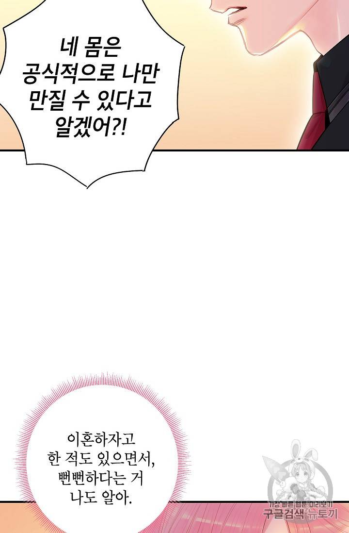 양판소 주인공의 아내로 살아남기 65화 12