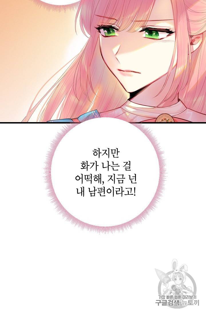 양판소 주인공의 아내로 살아남기 65화 13