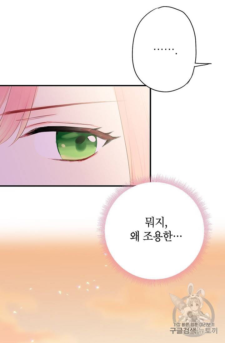 양판소 주인공의 아내로 살아남기 65화 14