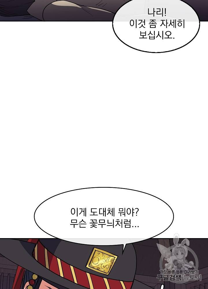 황후 위목화 8화 6
