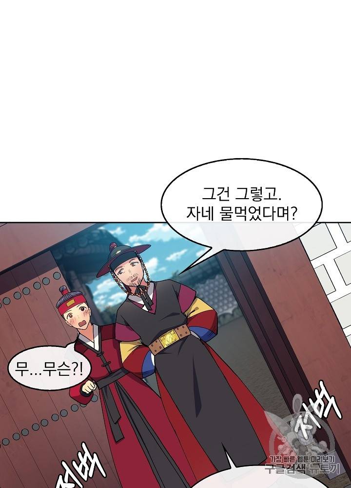 황후 위목화 8화 9