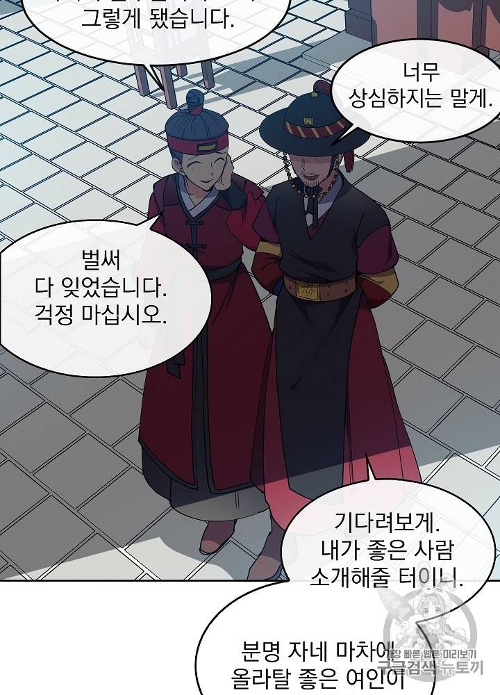 황후 위목화 8화 12