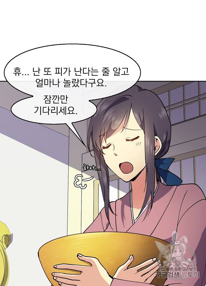 황후 위목화 13화 18