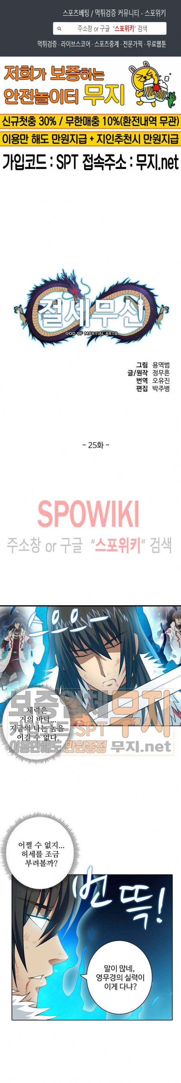 절세무신 25화 1